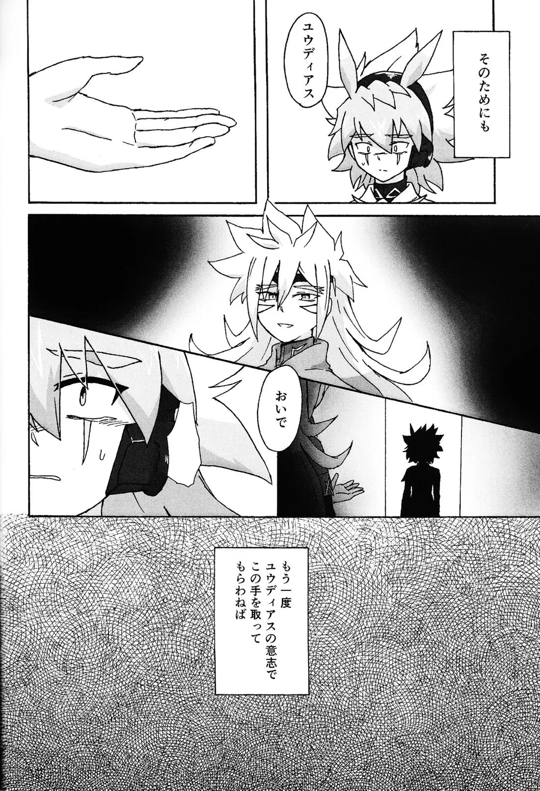 薄氷にて踊る 69ページ