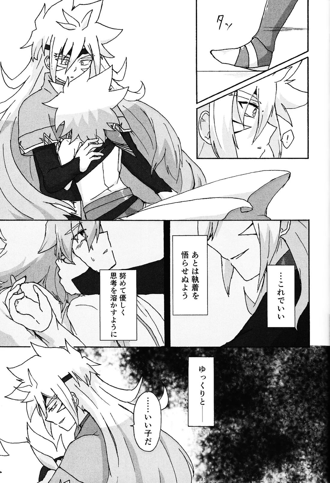 薄氷にて踊る 70ページ