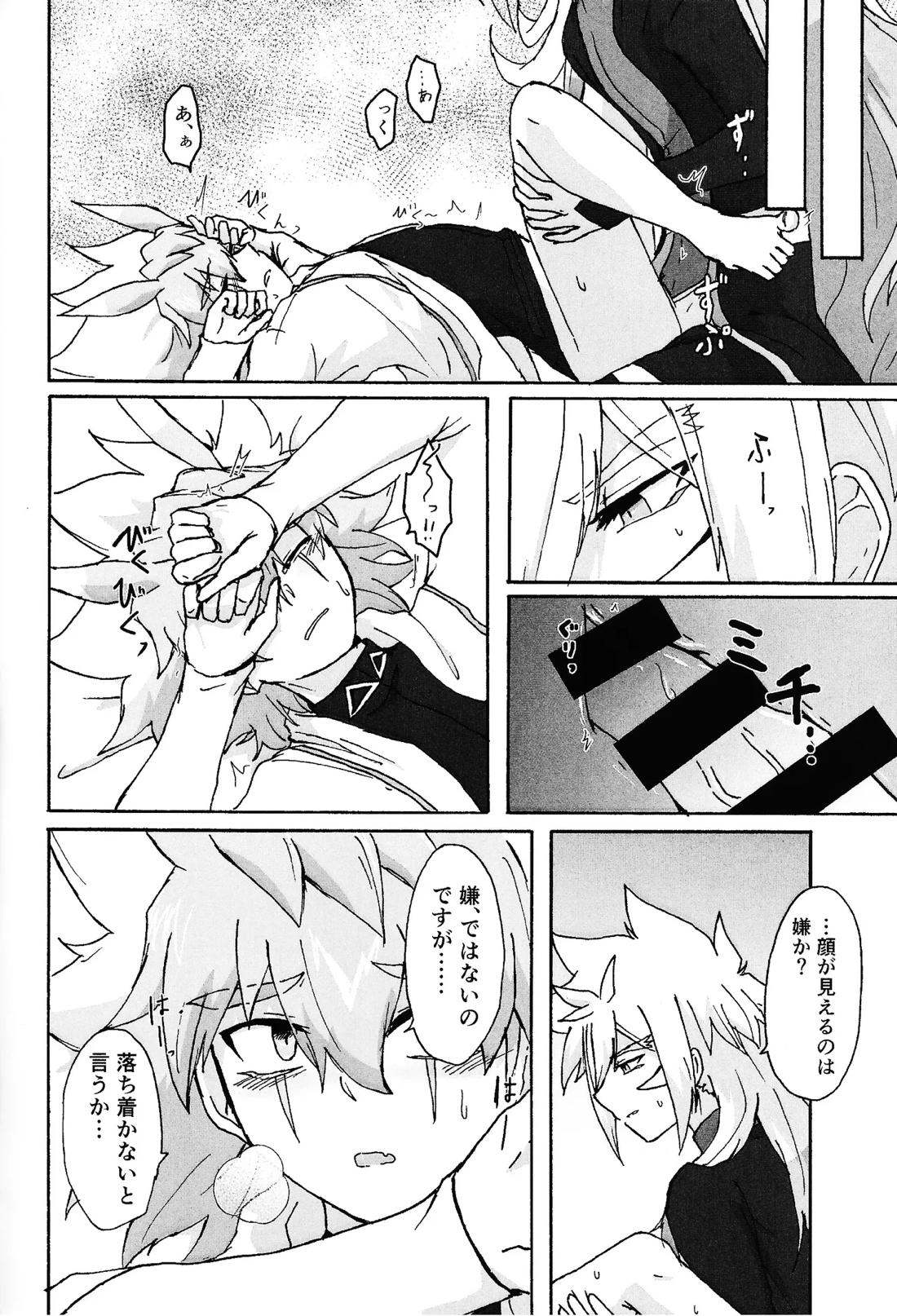 薄氷にて踊る 71ページ