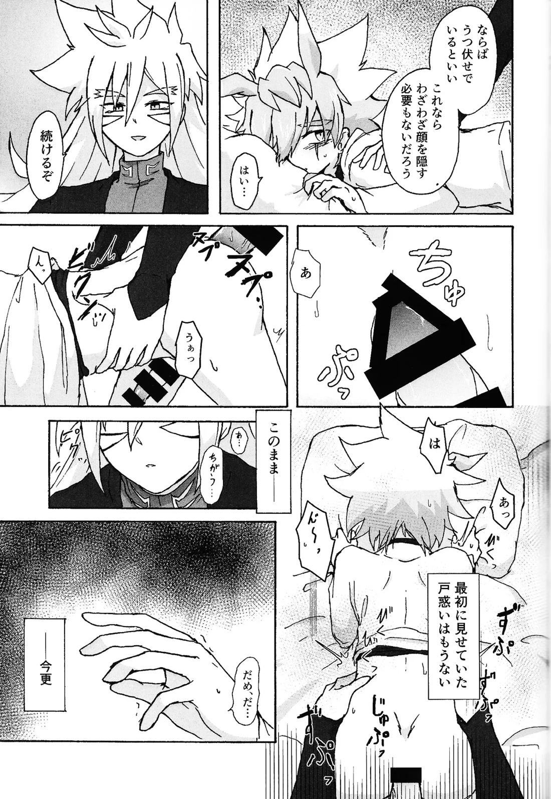 薄氷にて踊る 72ページ