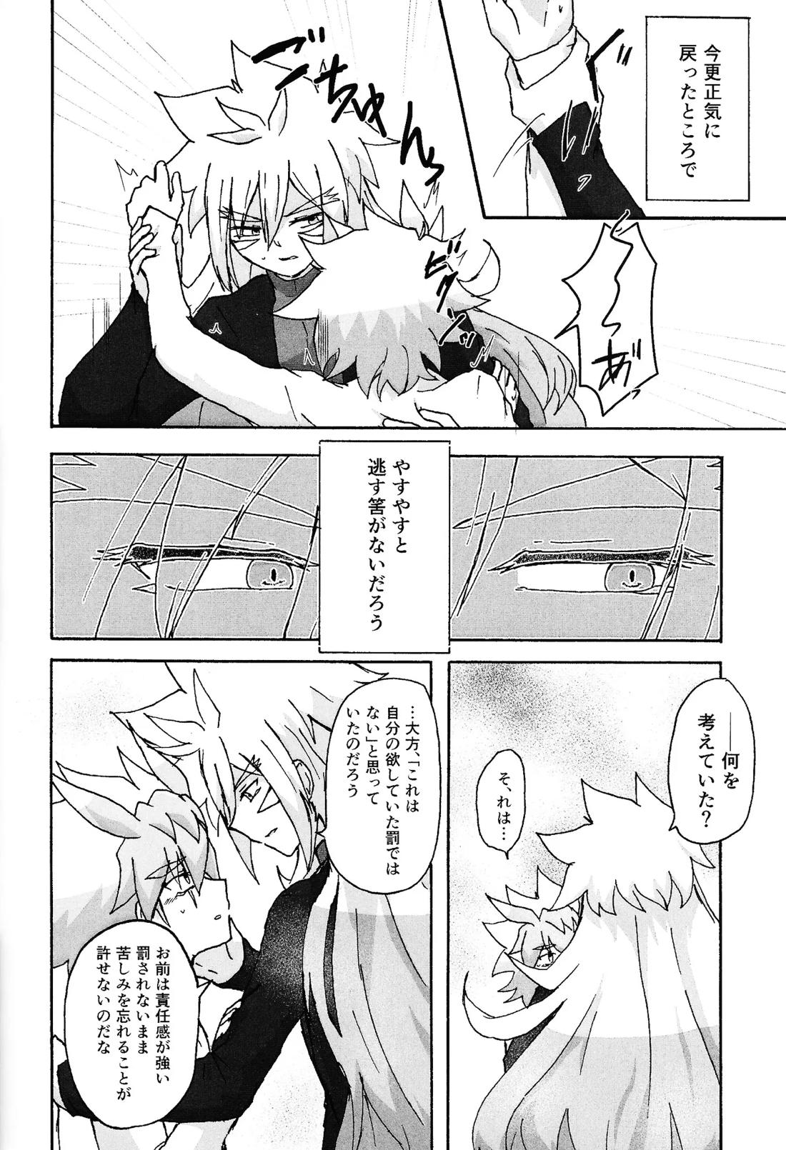 薄氷にて踊る 73ページ