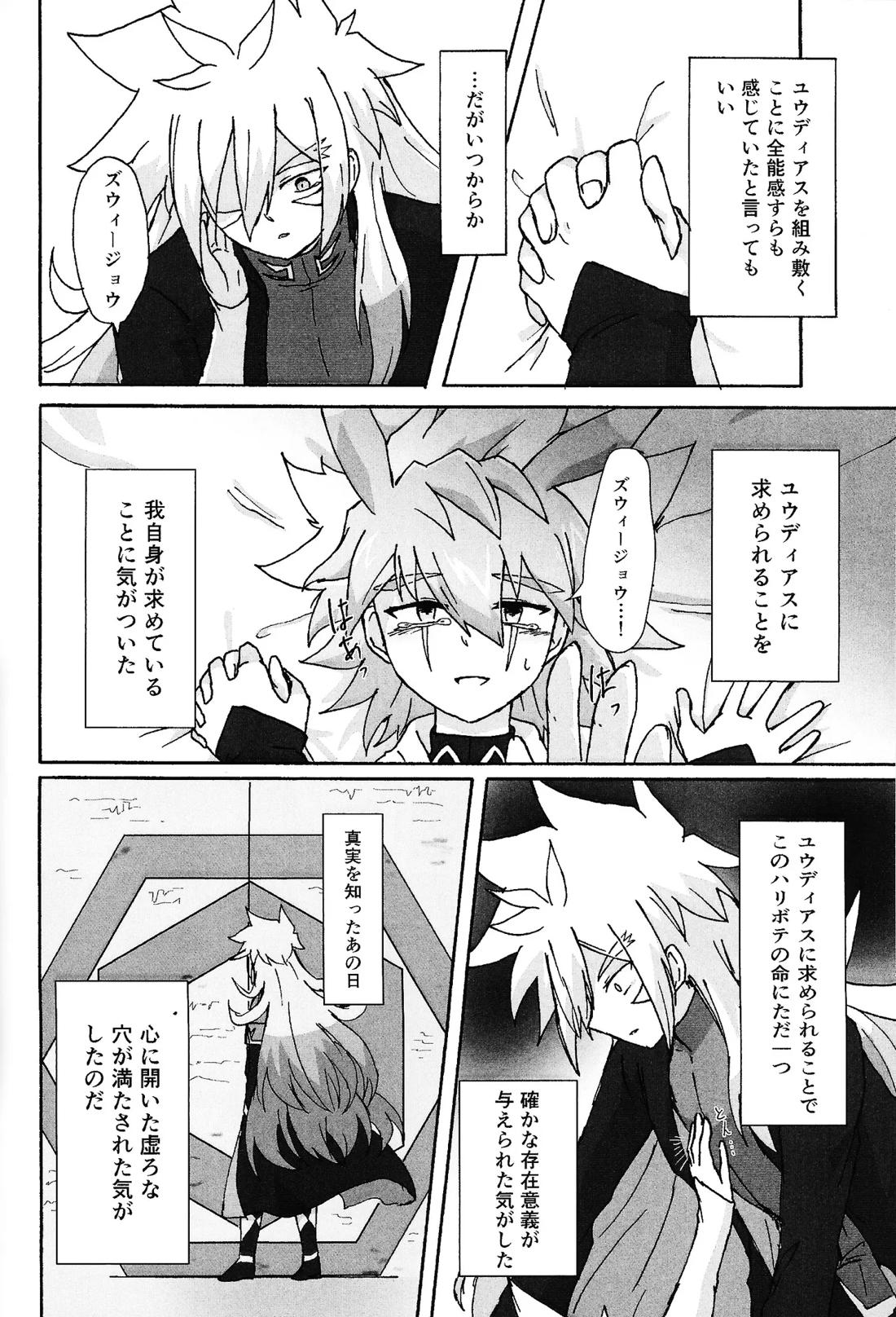 薄氷にて踊る 77ページ