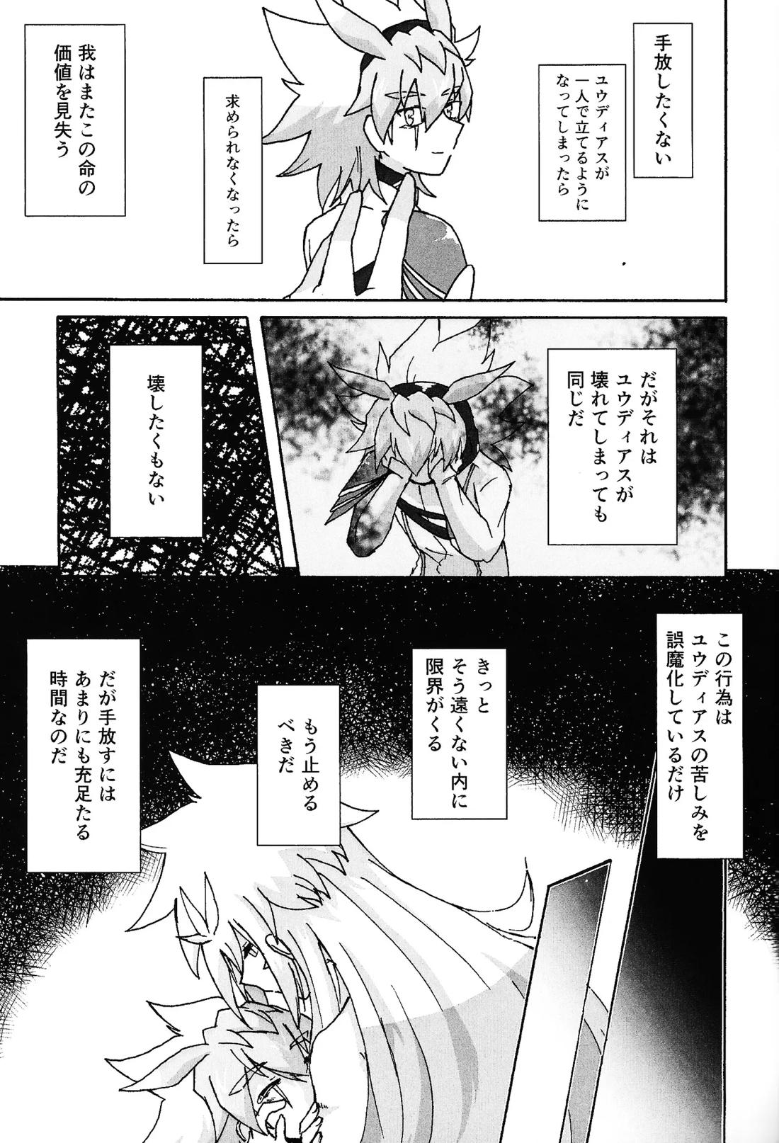 薄氷にて踊る 78ページ