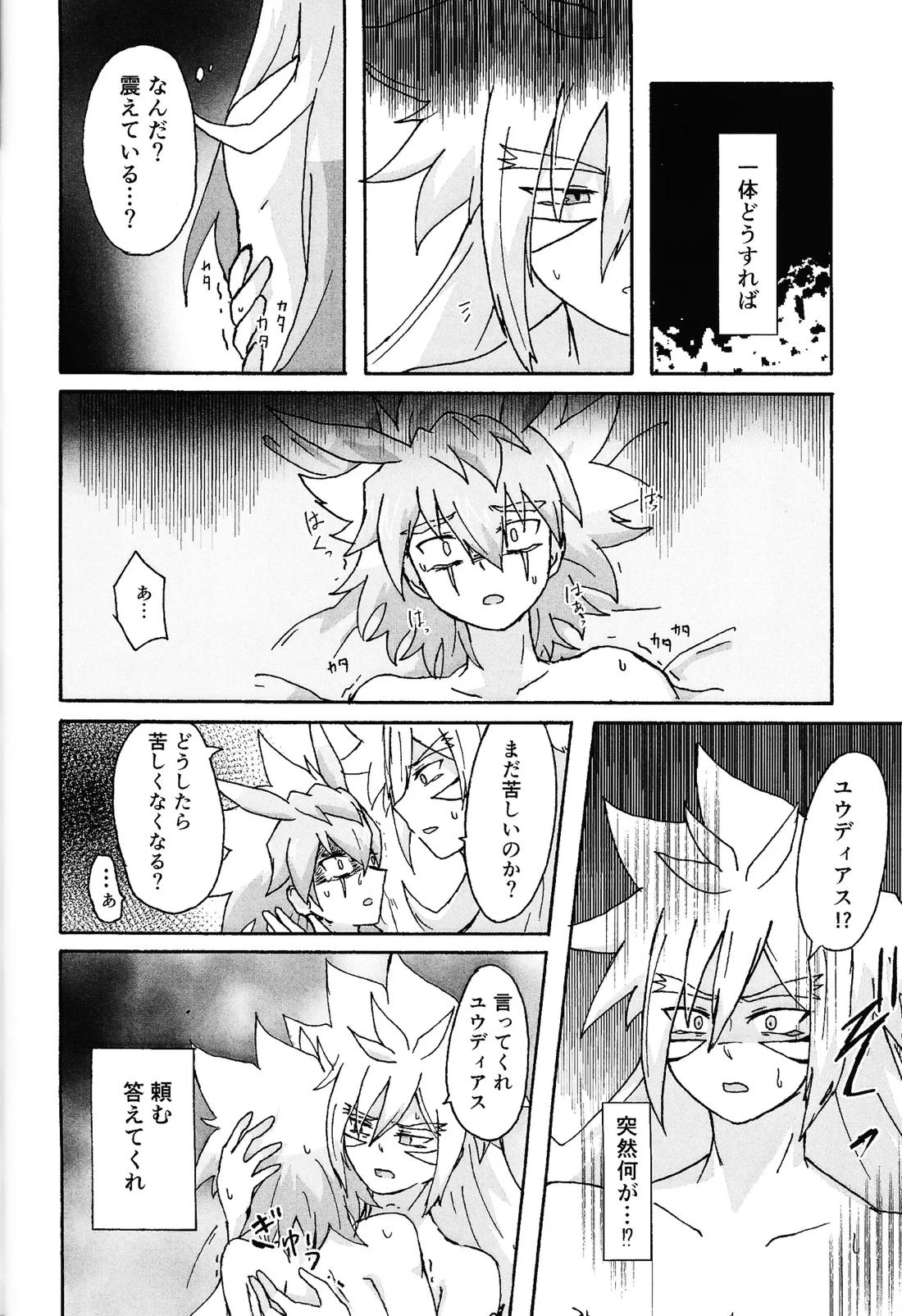 薄氷にて踊る 79ページ