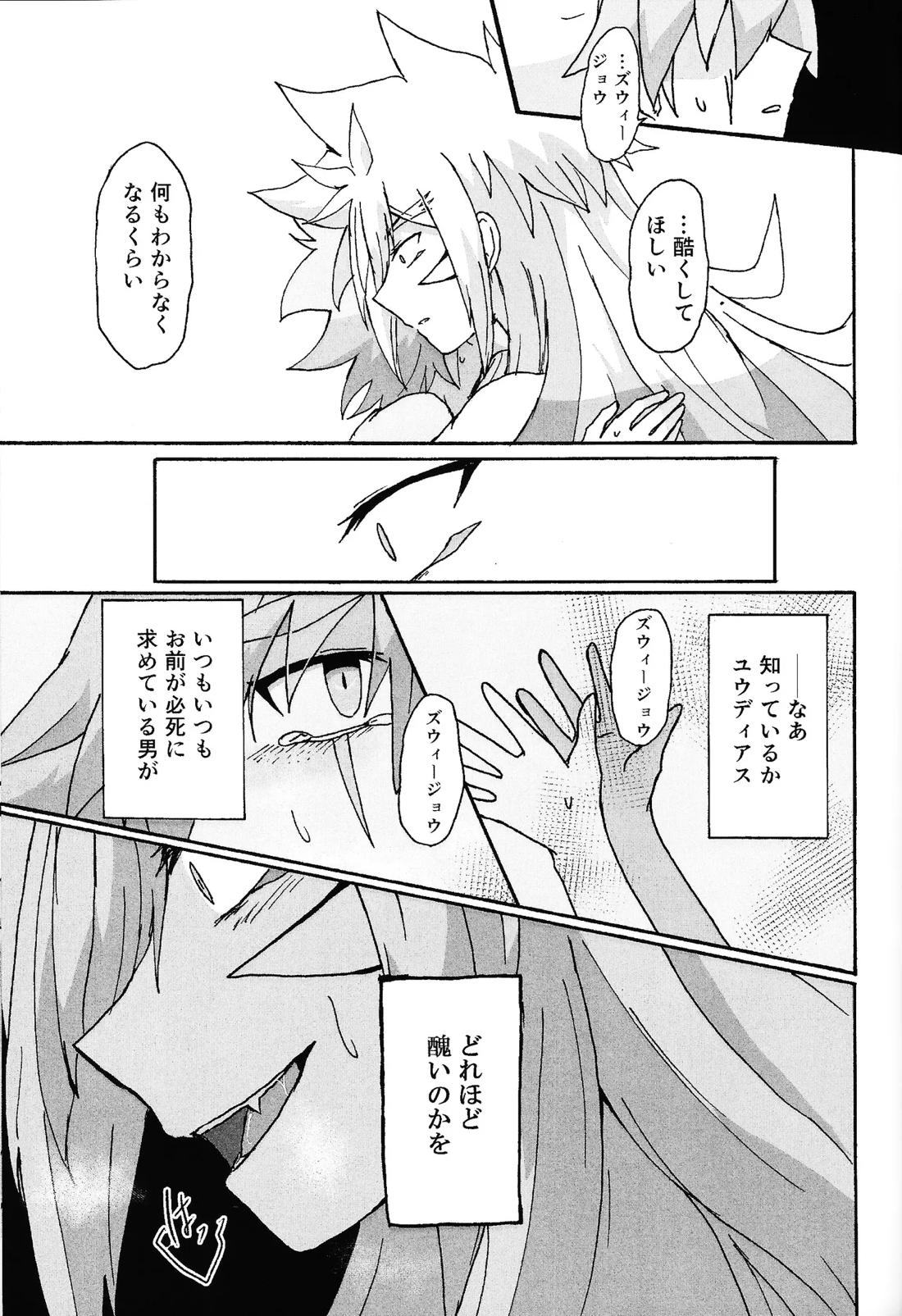 薄氷にて踊る 80ページ