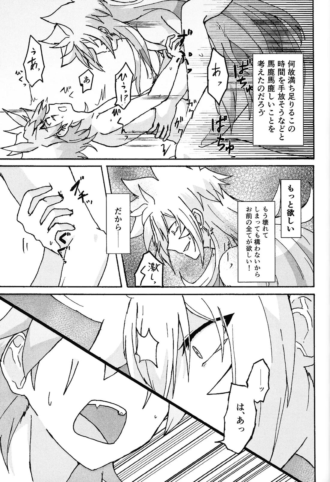 薄氷にて踊る 82ページ
