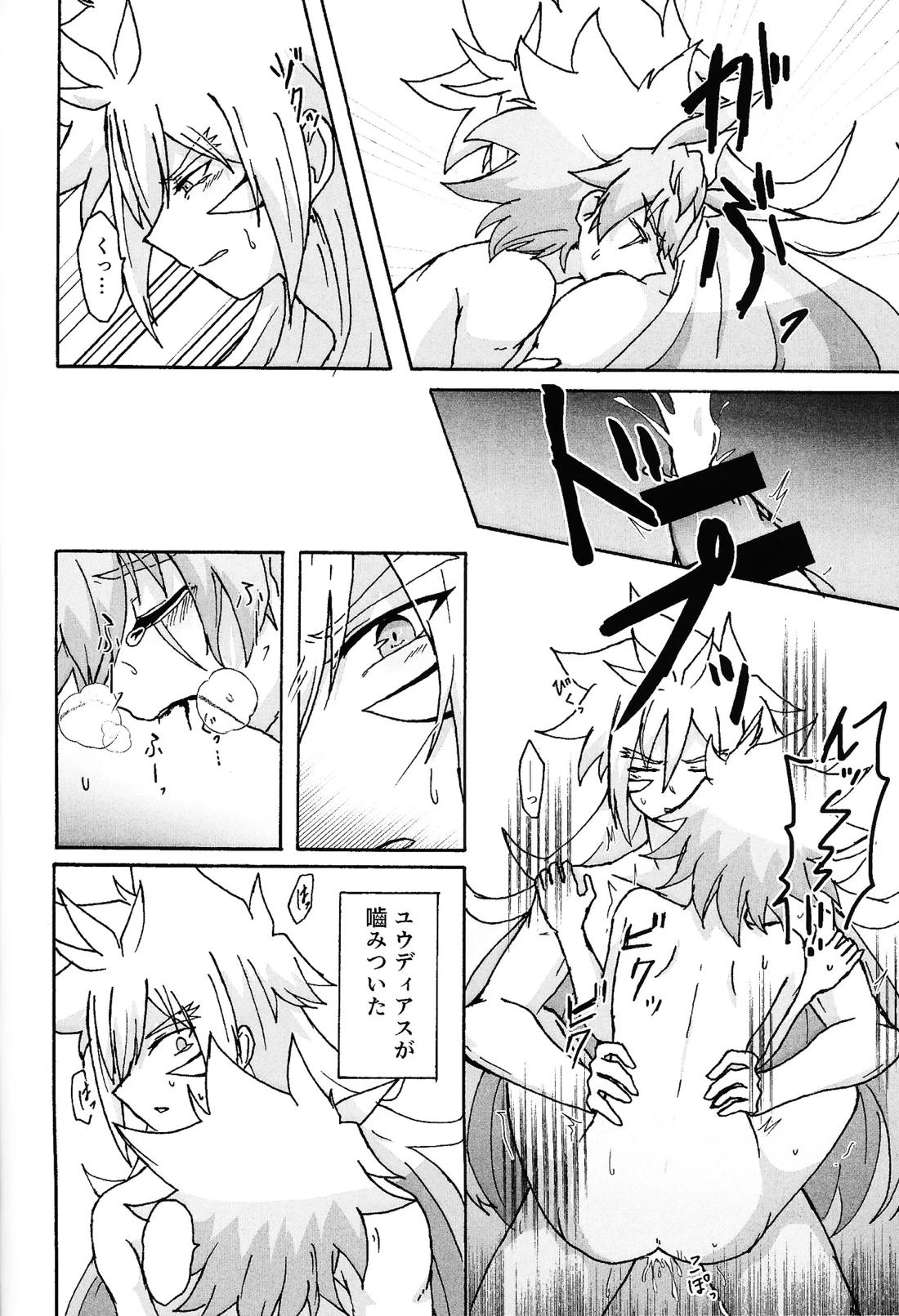 薄氷にて踊る 83ページ