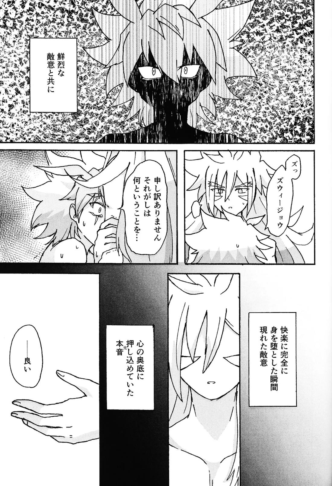 薄氷にて踊る 84ページ