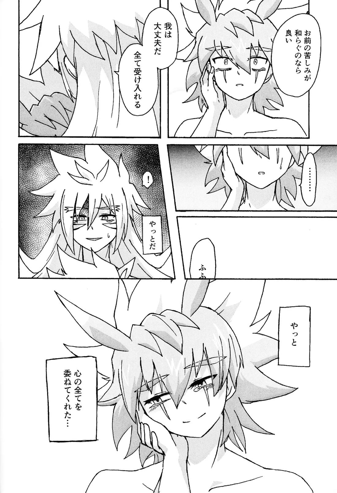 薄氷にて踊る 85ページ