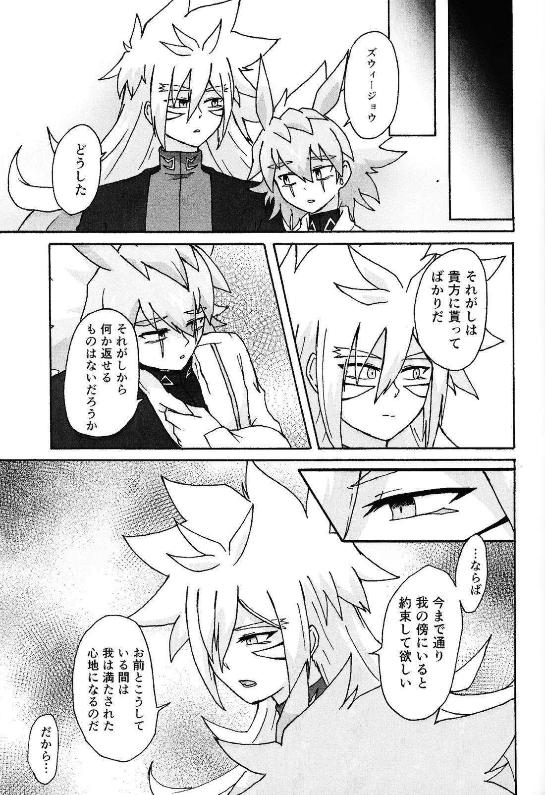 薄氷にて踊る 86ページ