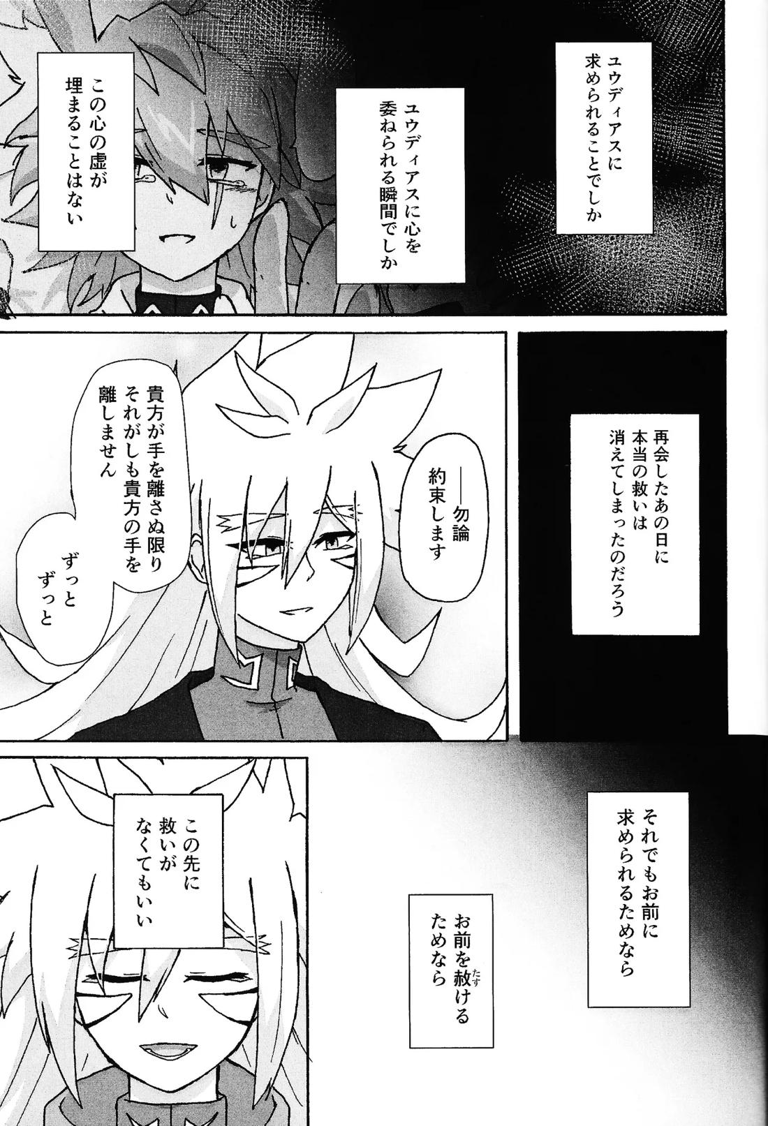 薄氷にて踊る 88ページ