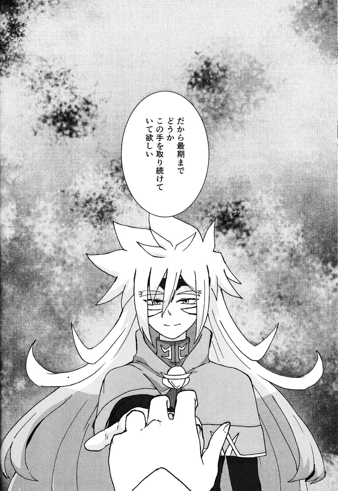 薄氷にて踊る 89ページ