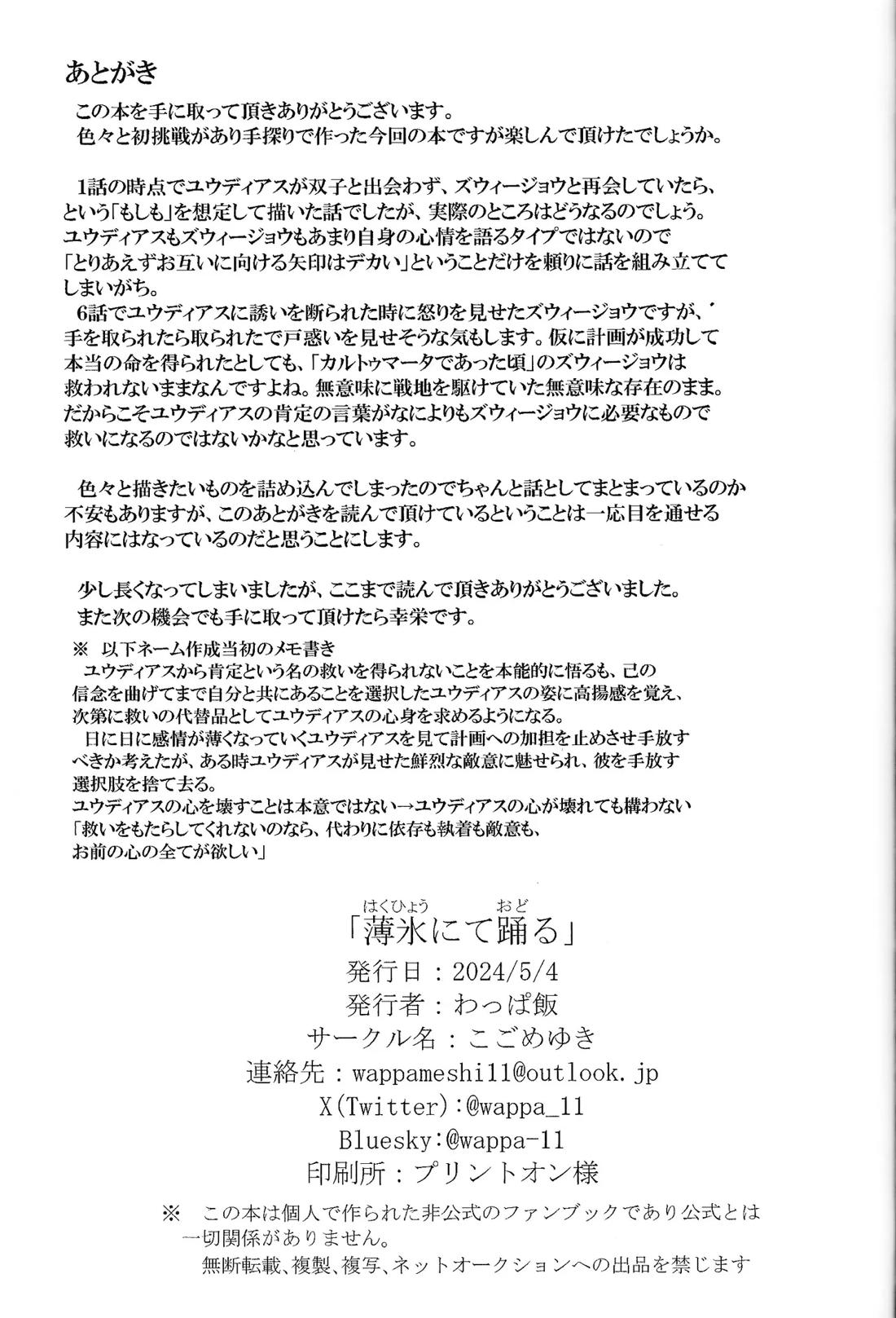 薄氷にて踊る 90ページ