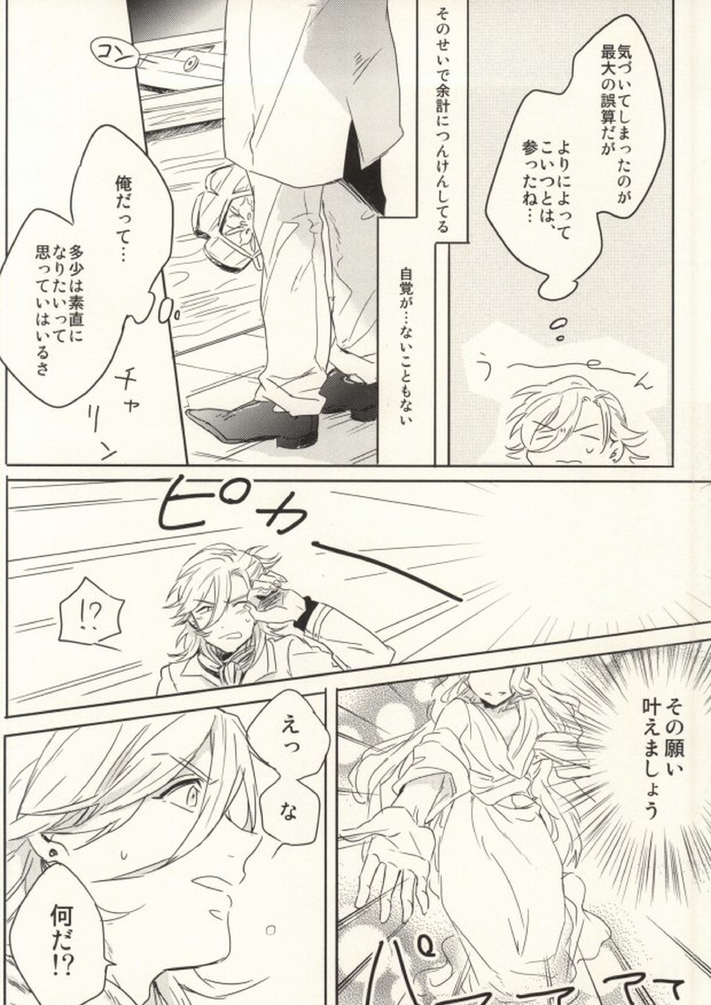 初心と神さま 5ページ
