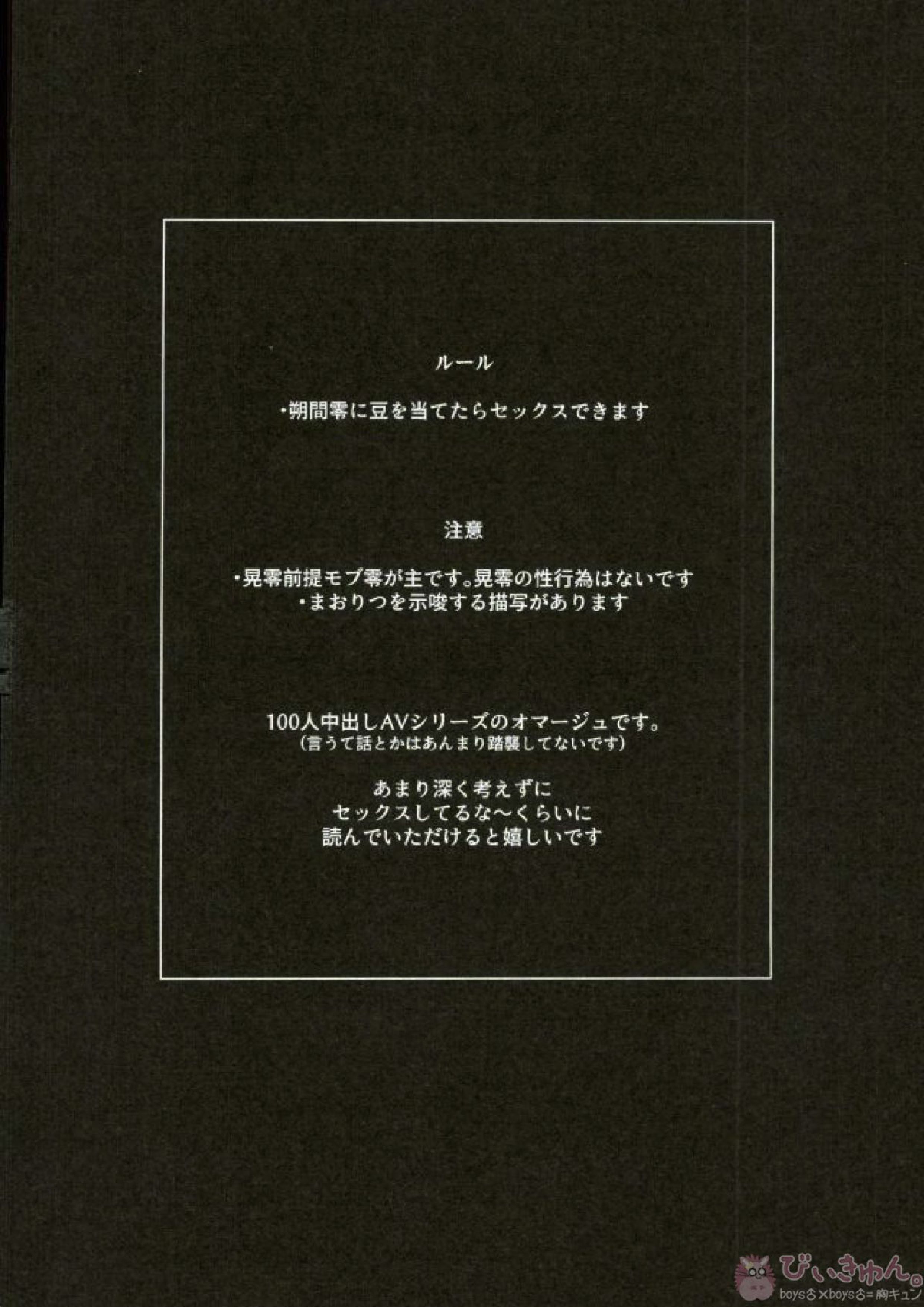 嬢ちゃん100人×朔間零 即ハメ中出し鬼ごっこVSUNDEAD 7ページ