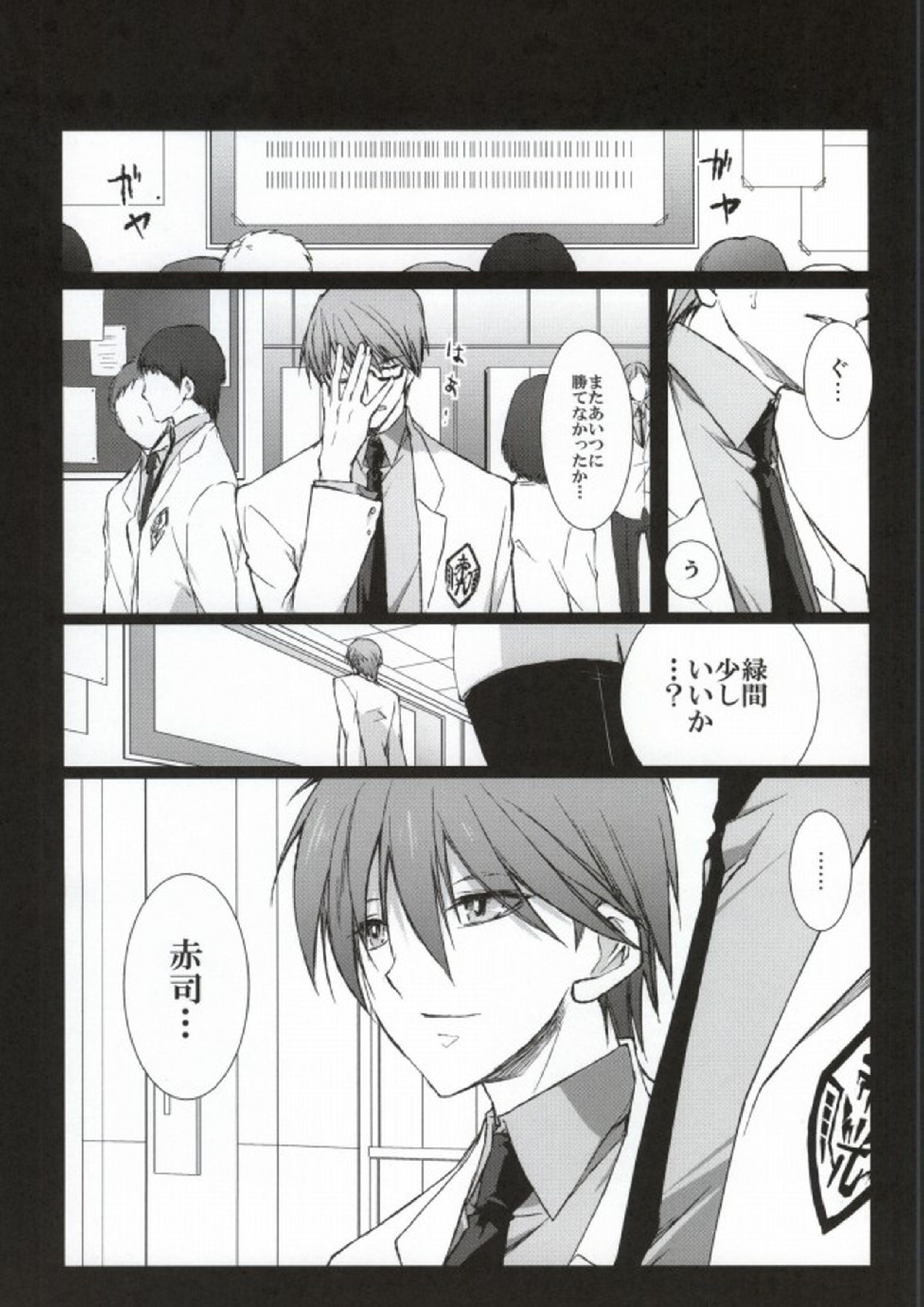 赭ノ鋩 2ページ
