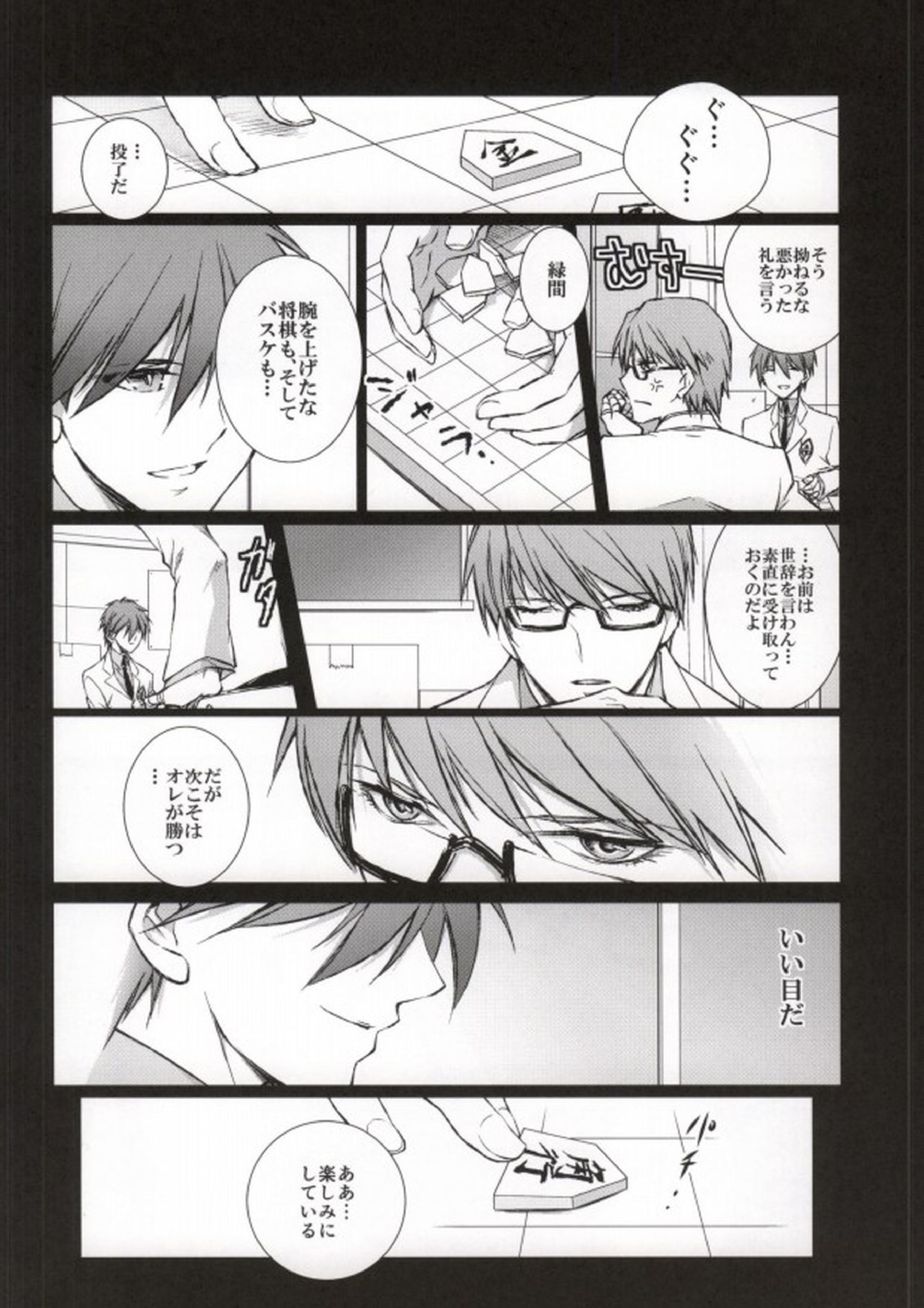 赭ノ鋩 4ページ