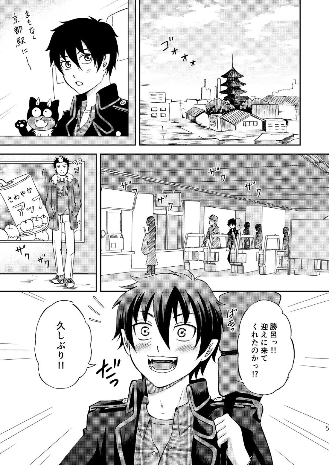 25年後… 前編 4ページ