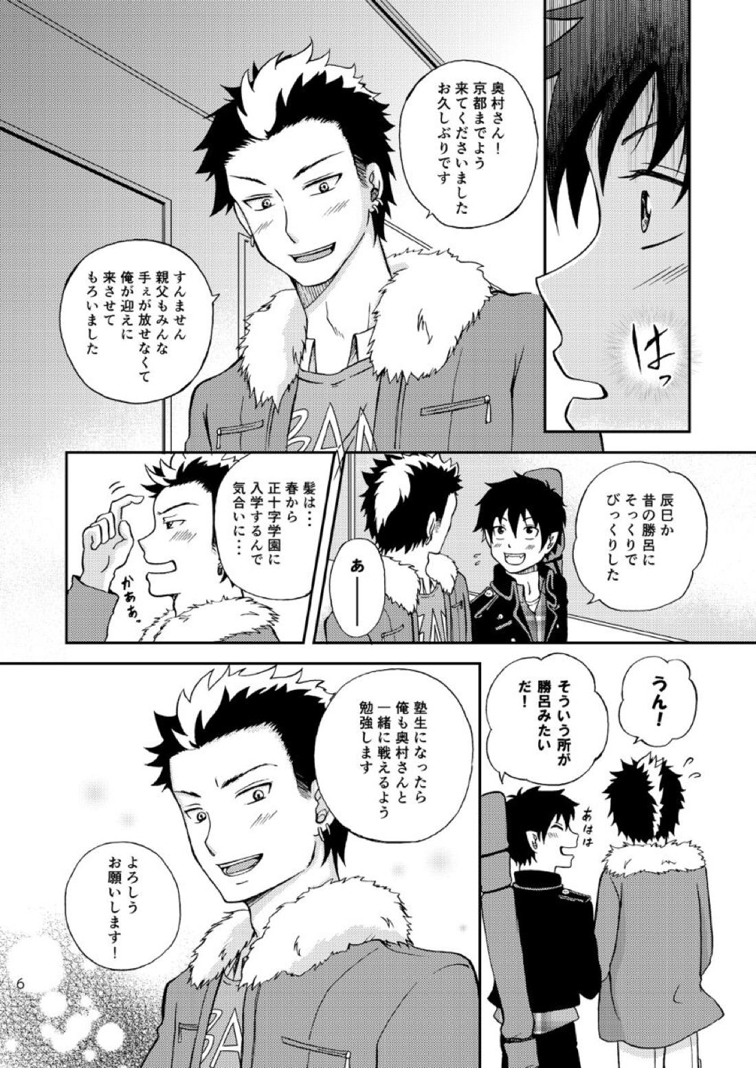 25年後… 前編 5ページ
