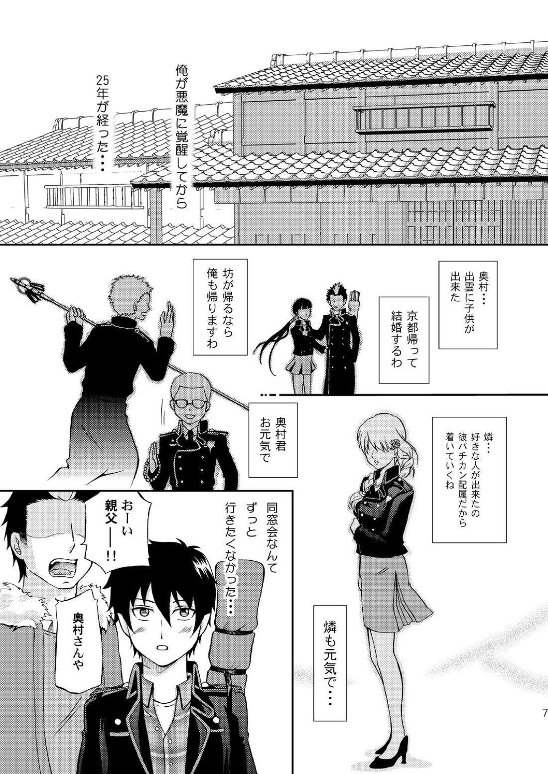 25年後… 前編 6ページ