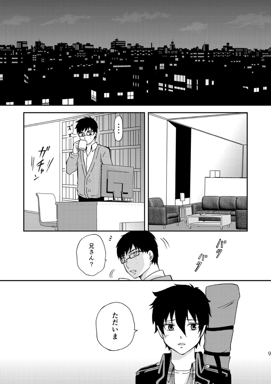 25年後… 前編 8ページ