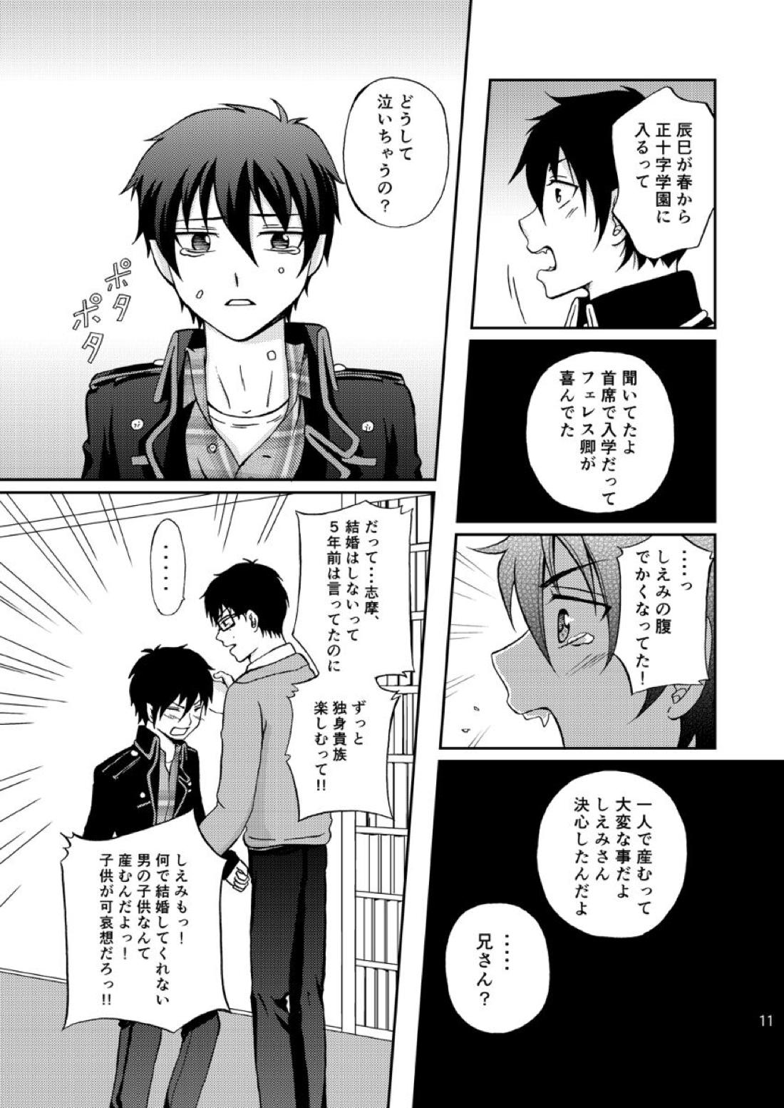 25年後… 前編 10ページ