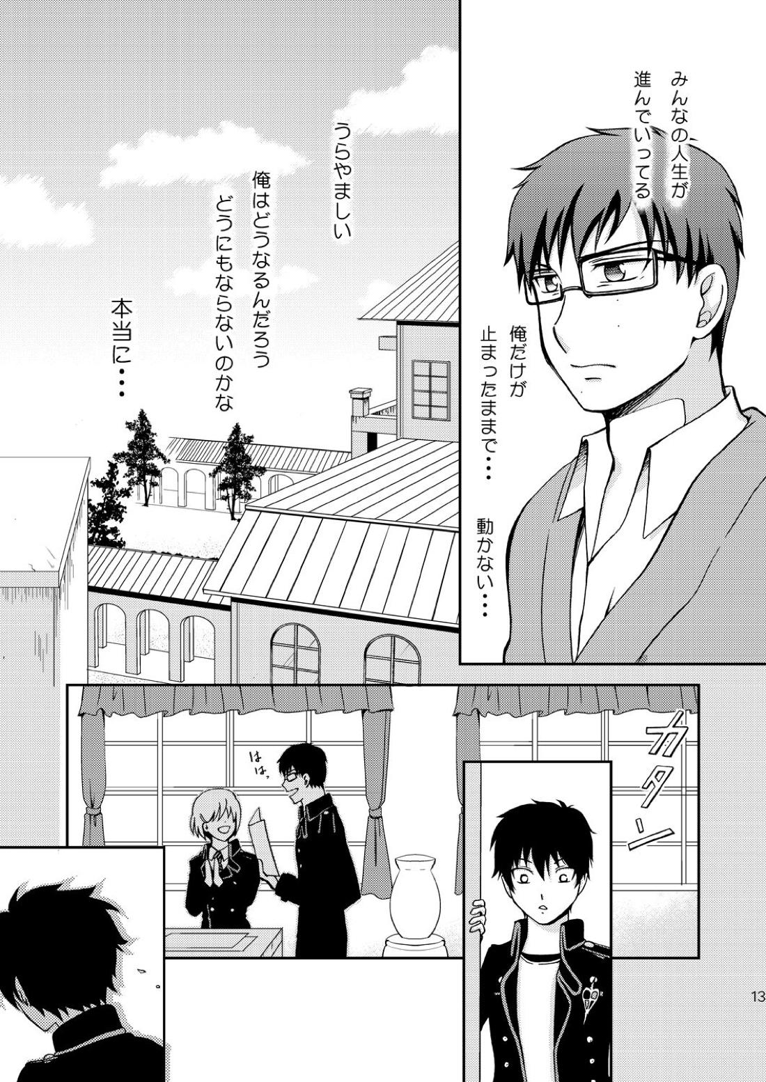 25年後… 前編 12ページ