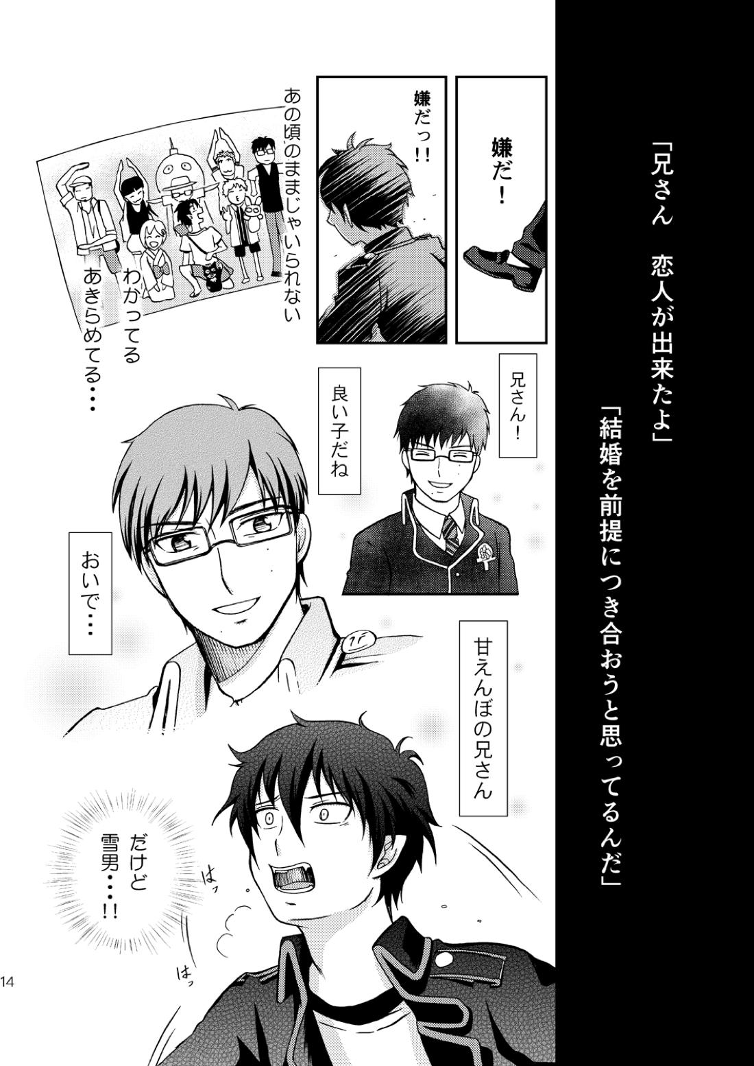 25年後… 前編 13ページ