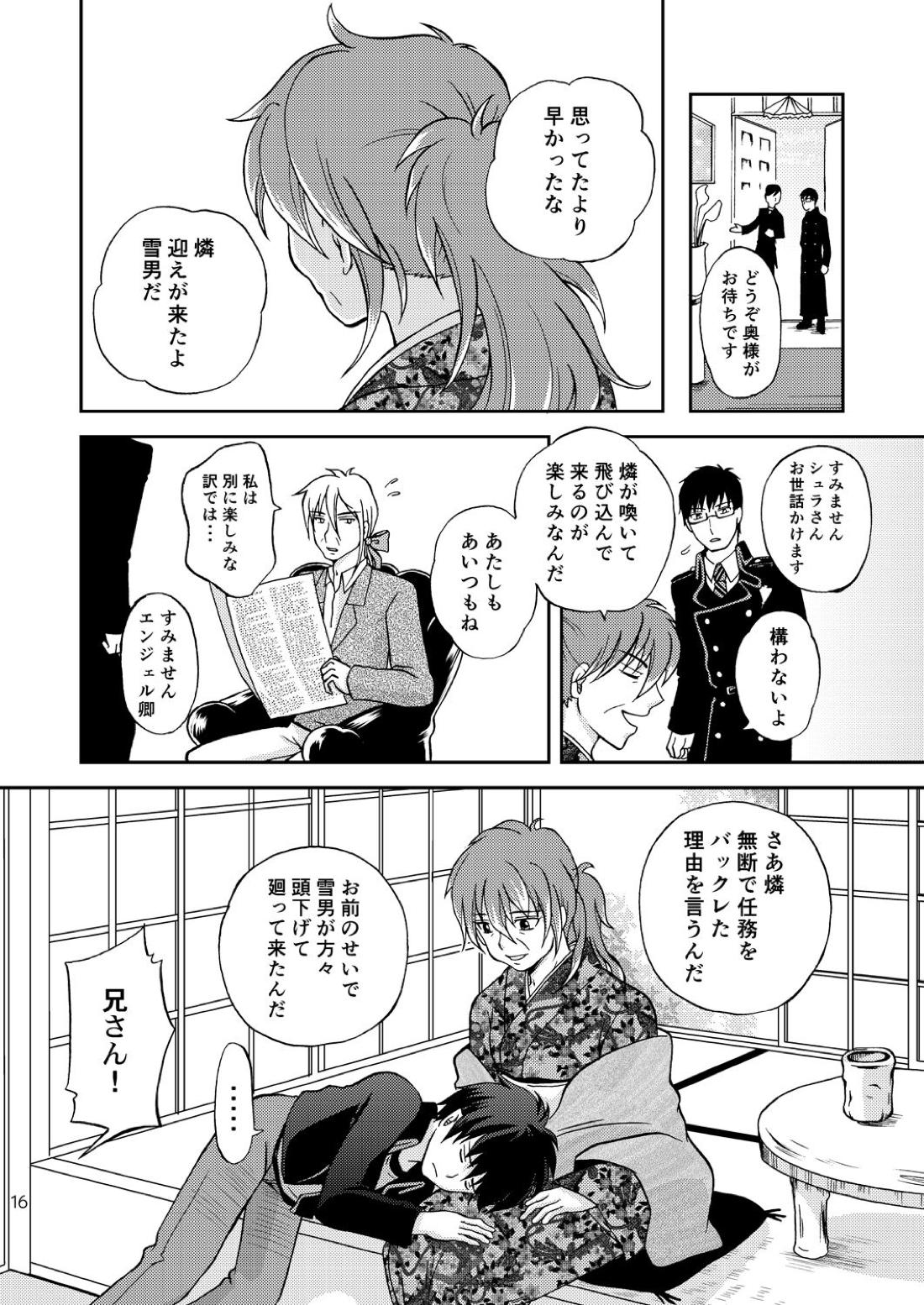 25年後… 前編 15ページ