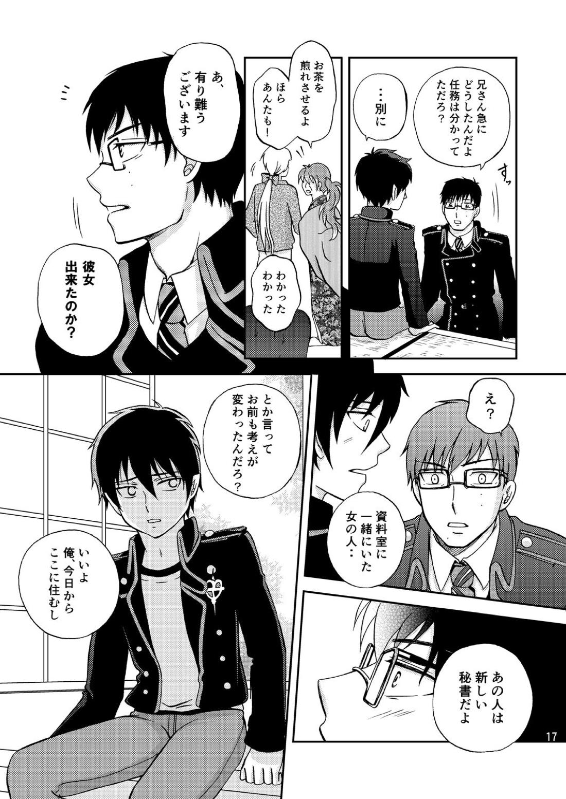 25年後… 前編 16ページ