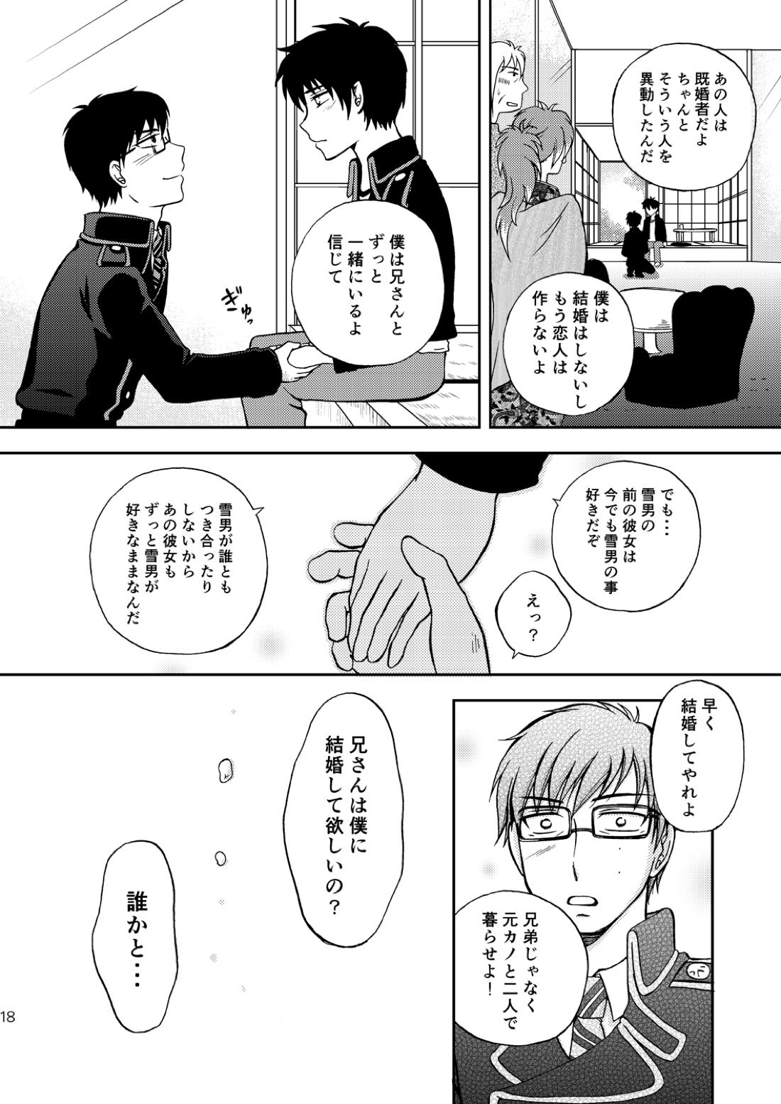 25年後… 前編 17ページ
