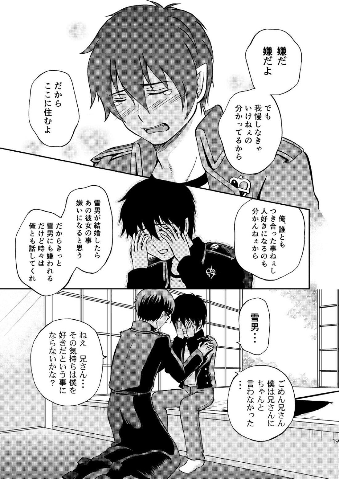 25年後… 前編 18ページ