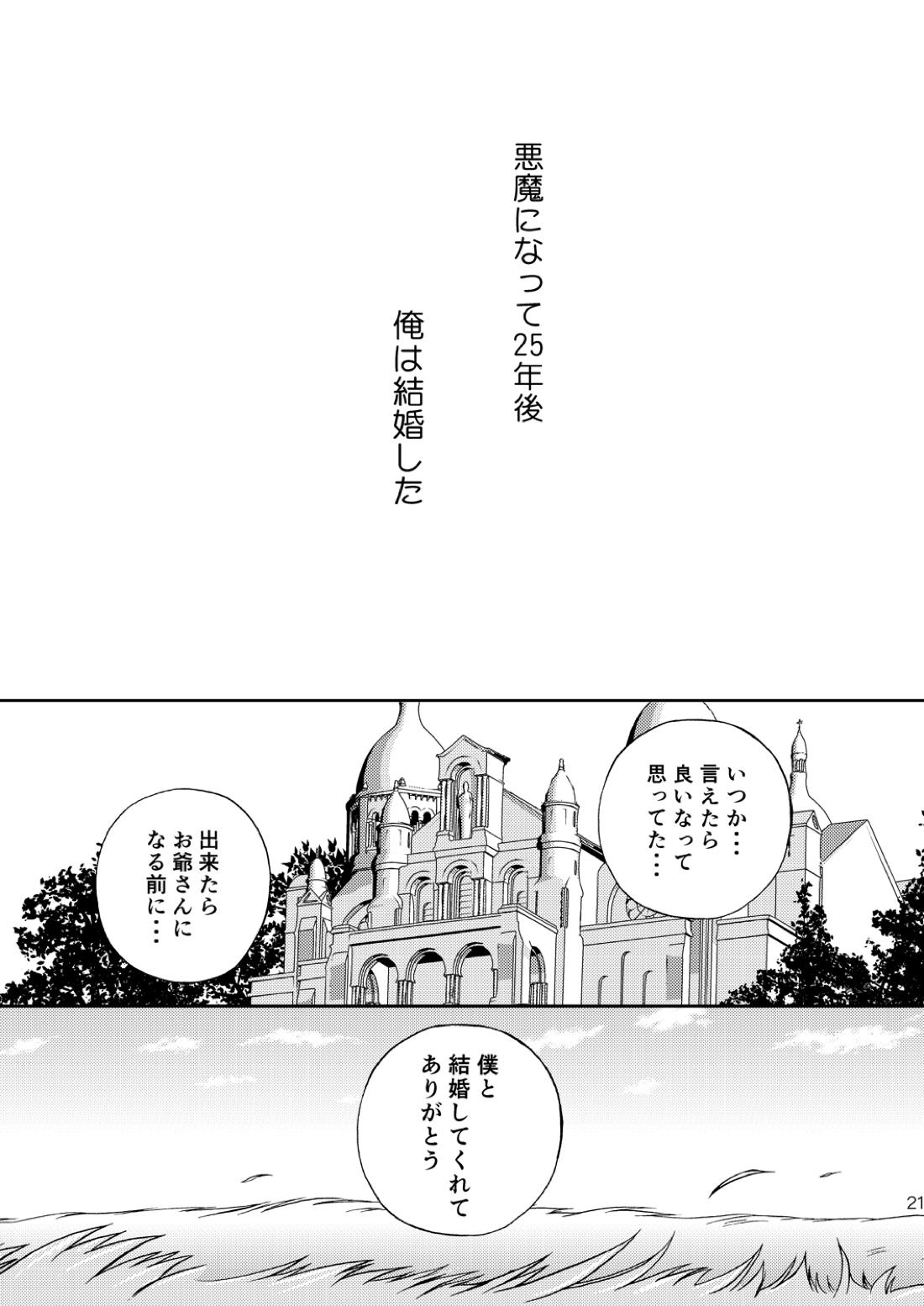 25年後… 前編 20ページ