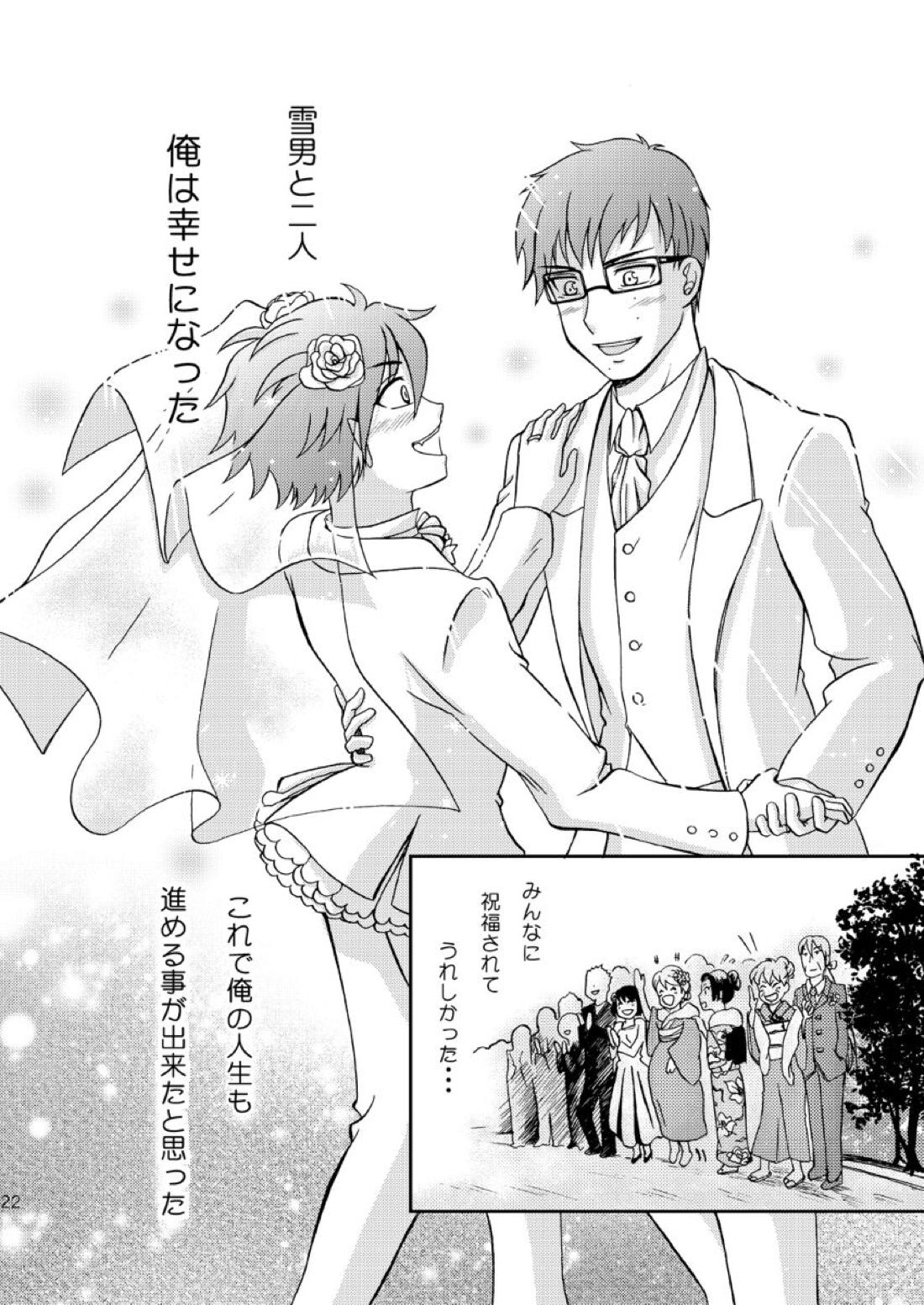25年後… 前編 21ページ