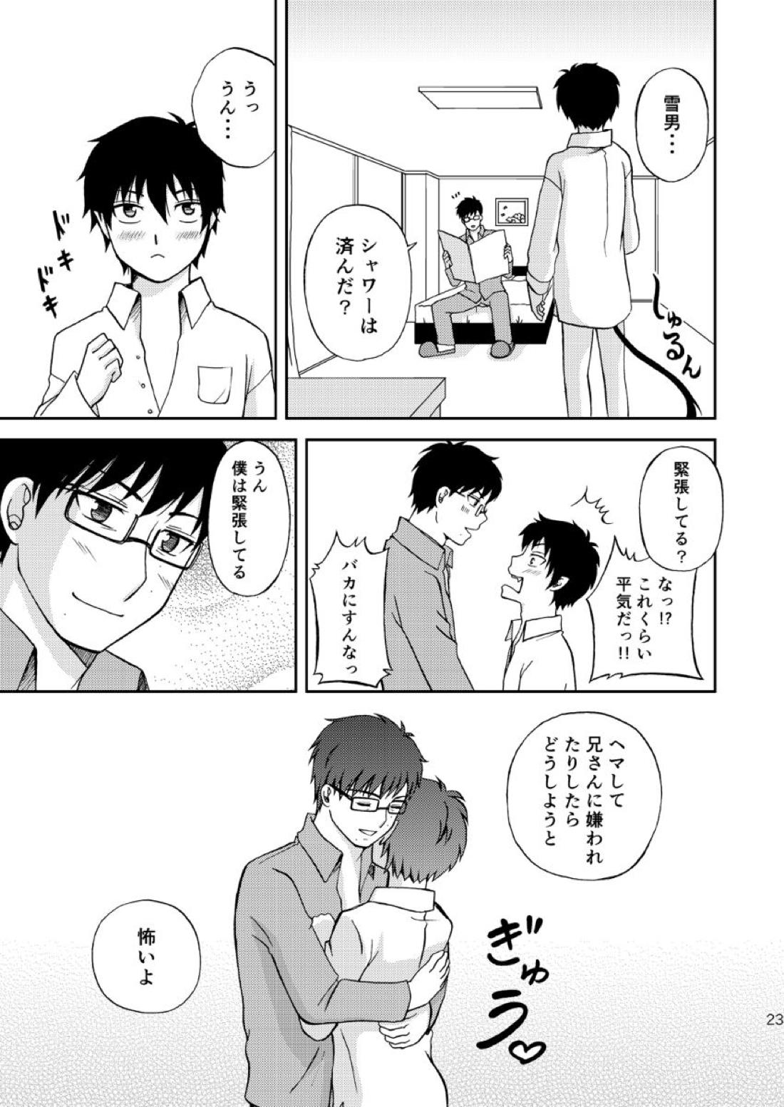 25年後… 前編 22ページ