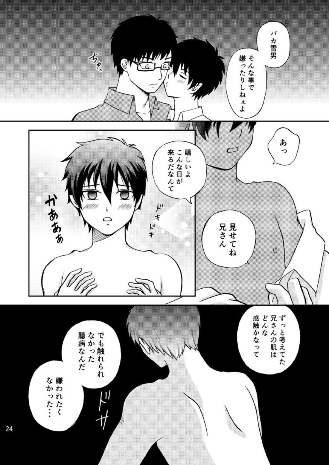 25年後… 前編 23ページ