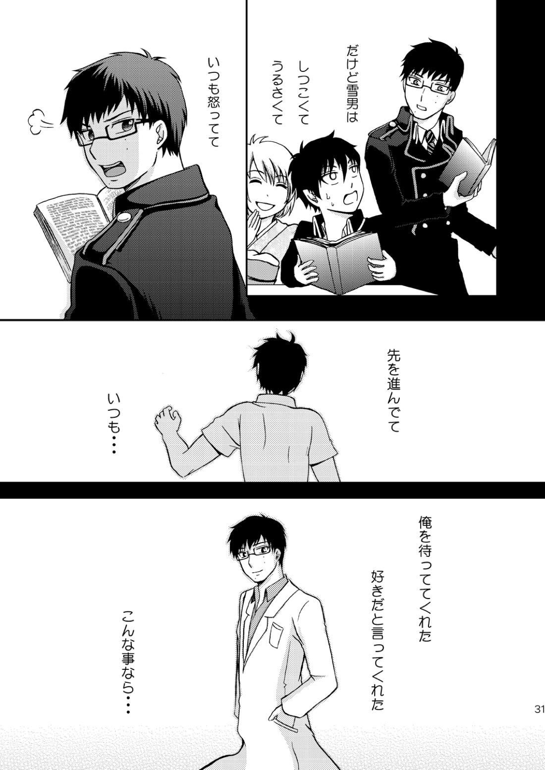 25年後… 前編 30ページ