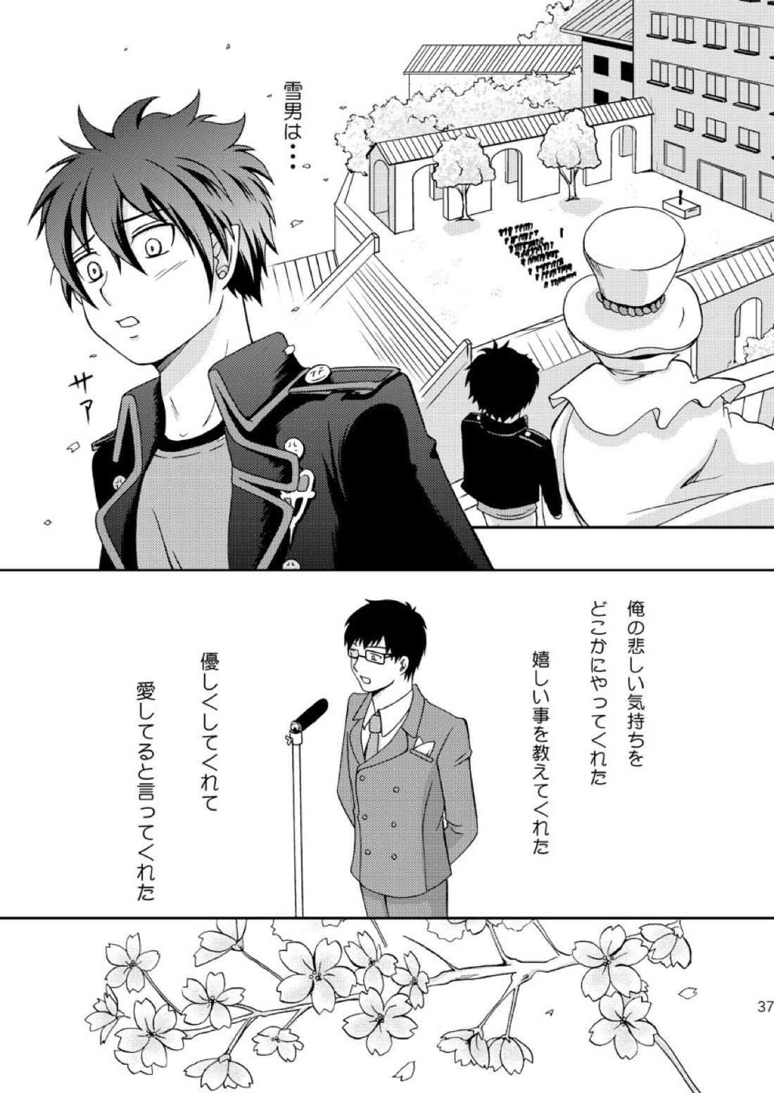 25年後… 前編 36ページ