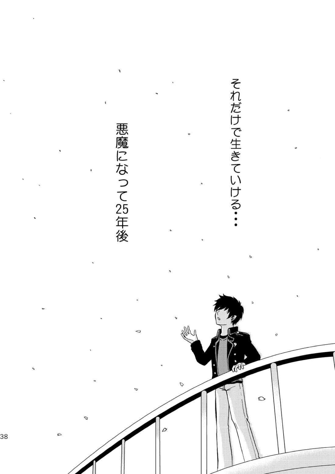 25年後… 前編 37ページ