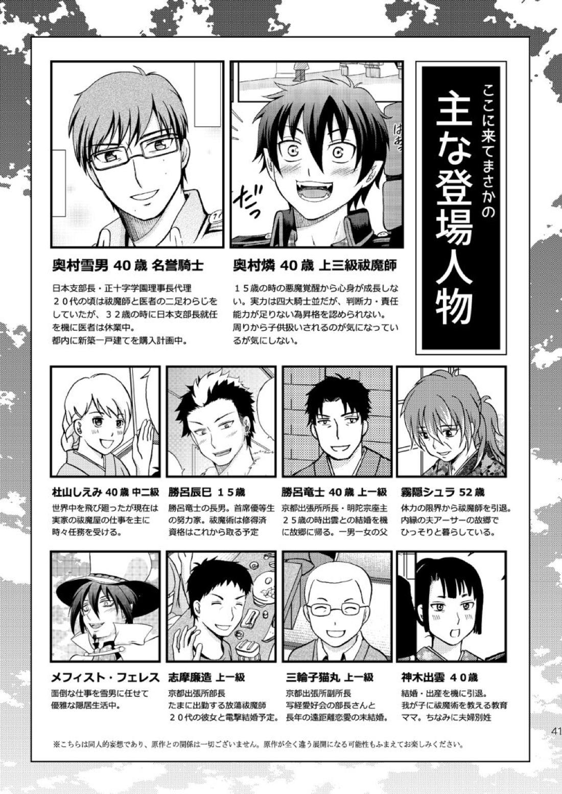 25年後… 前編 40ページ