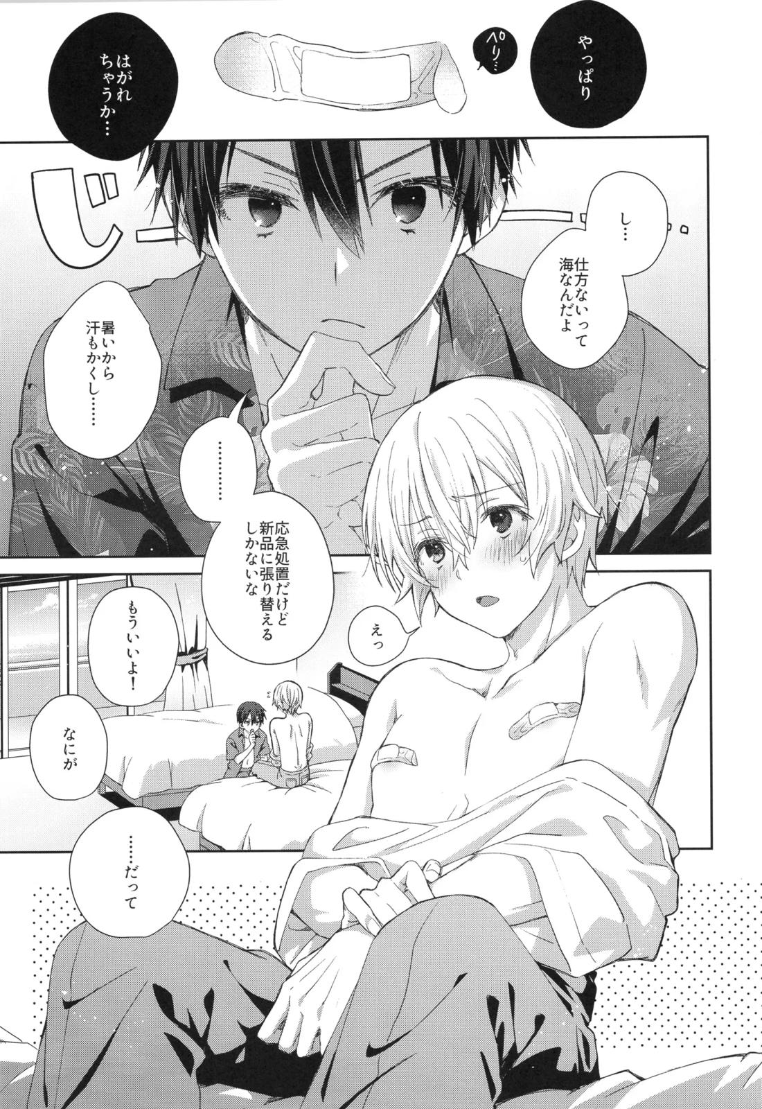 Don’t disturb! 3ページ
