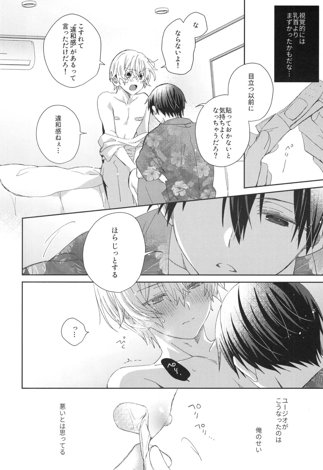 Don’t disturb! 5ページ