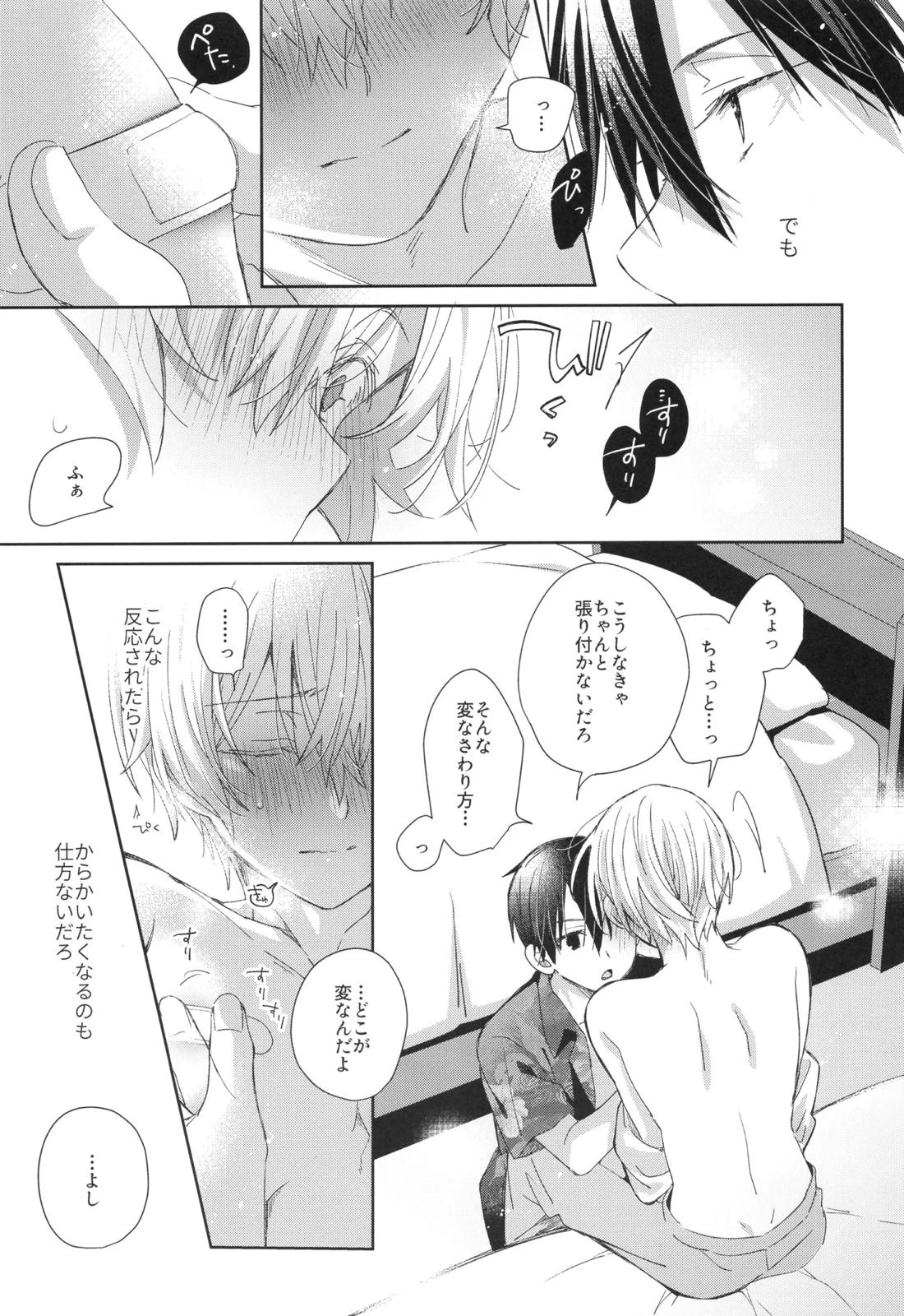 Don’t disturb! 6ページ