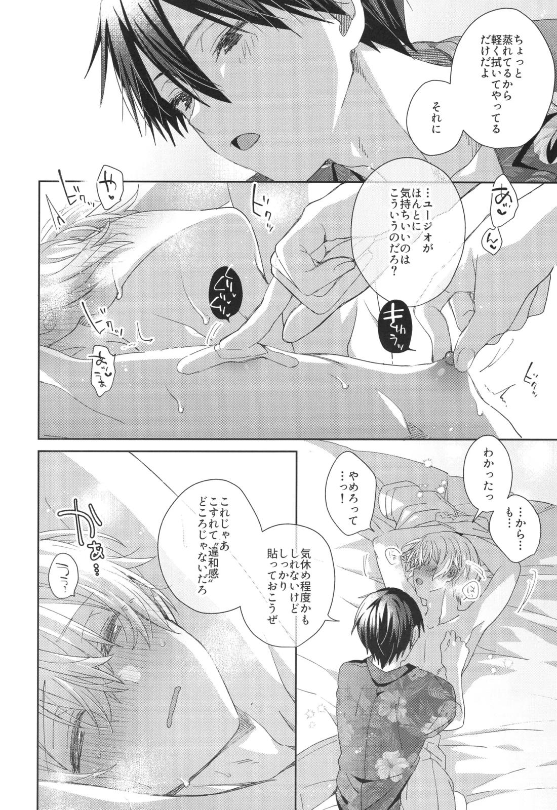Don’t disturb! 9ページ
