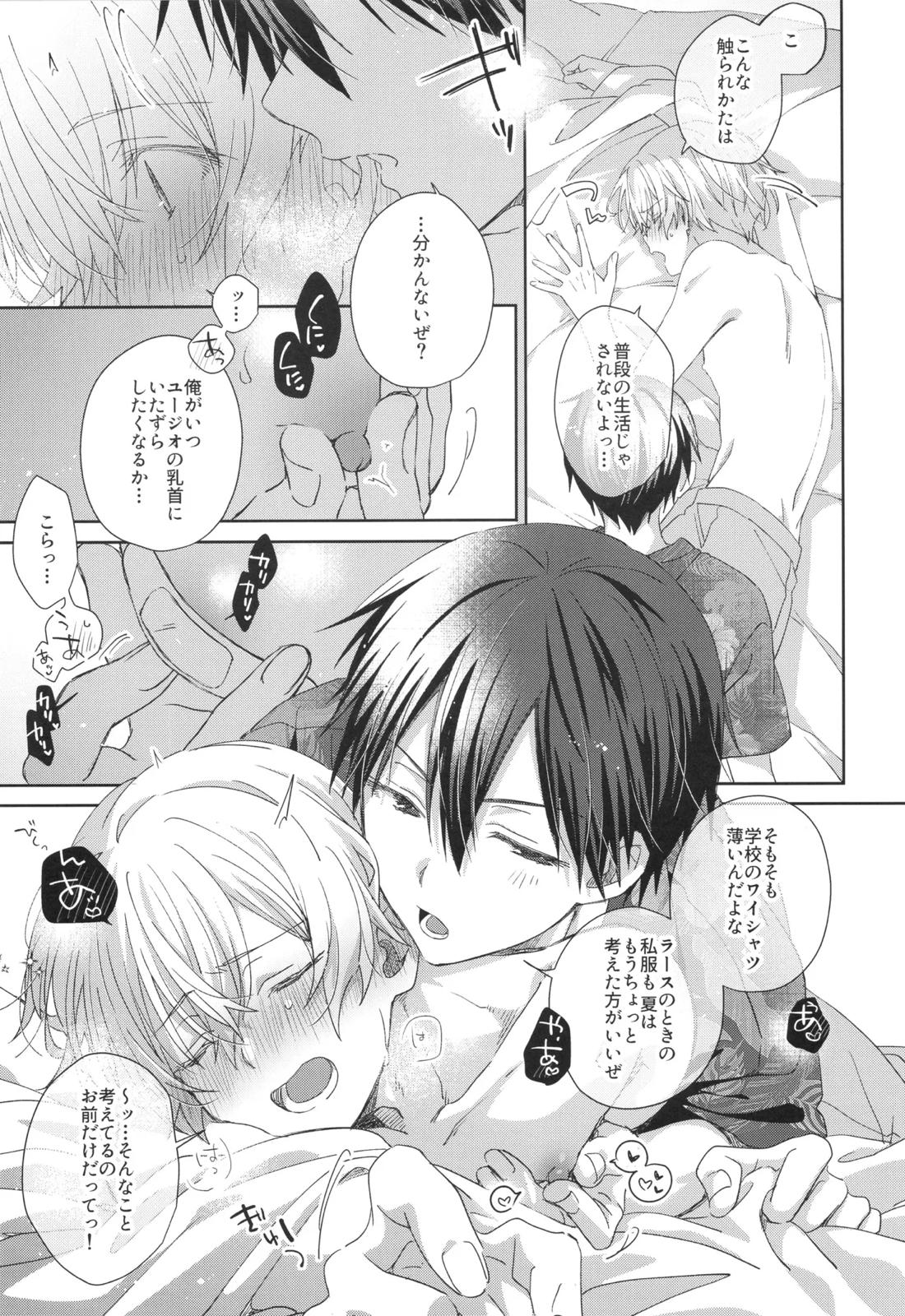 Don’t disturb! 10ページ