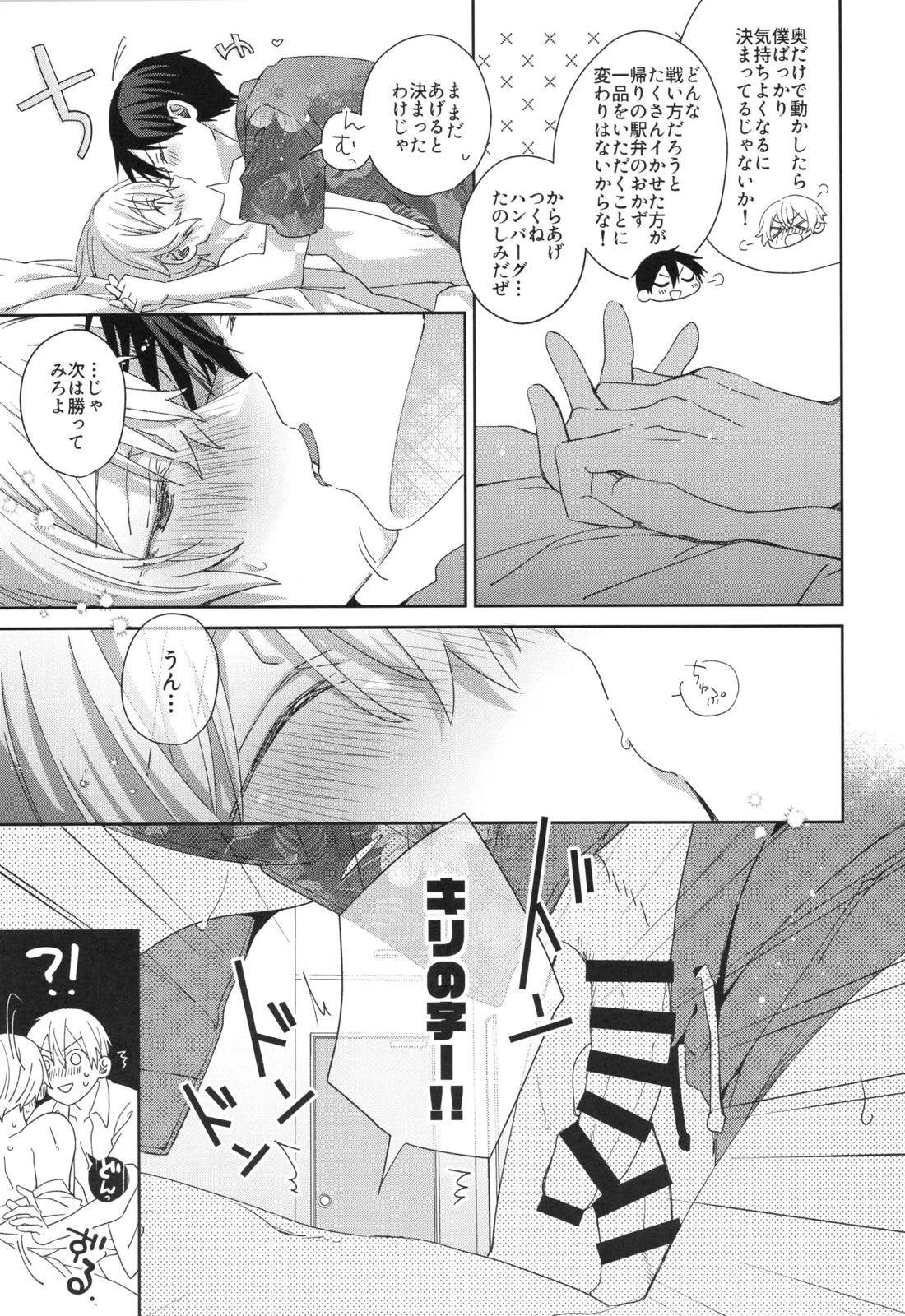 Don’t disturb! 16ページ