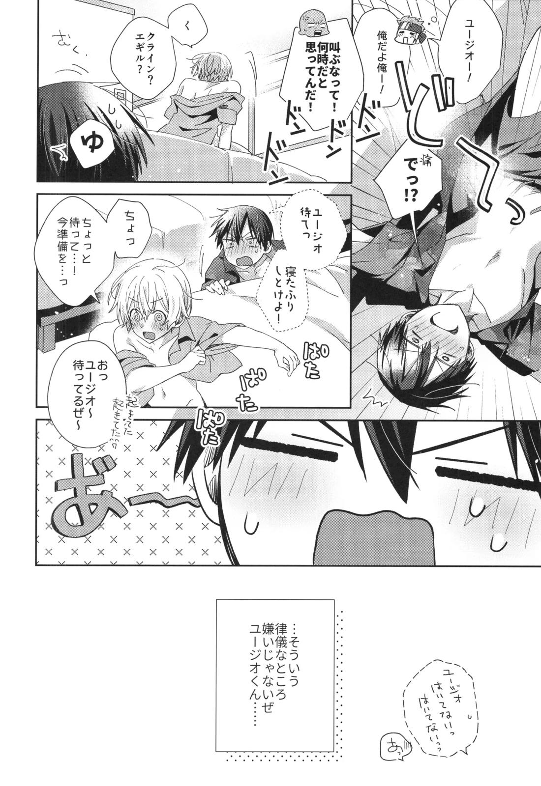 Don’t disturb! 17ページ