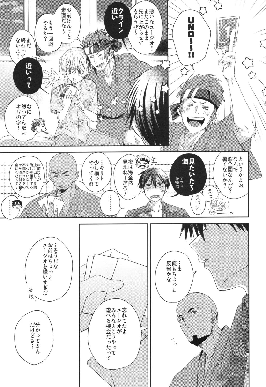 Don’t disturb! 18ページ