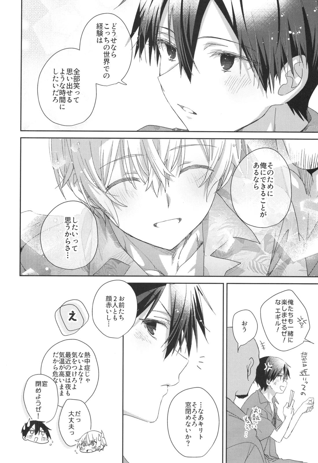 Don’t disturb! 19ページ