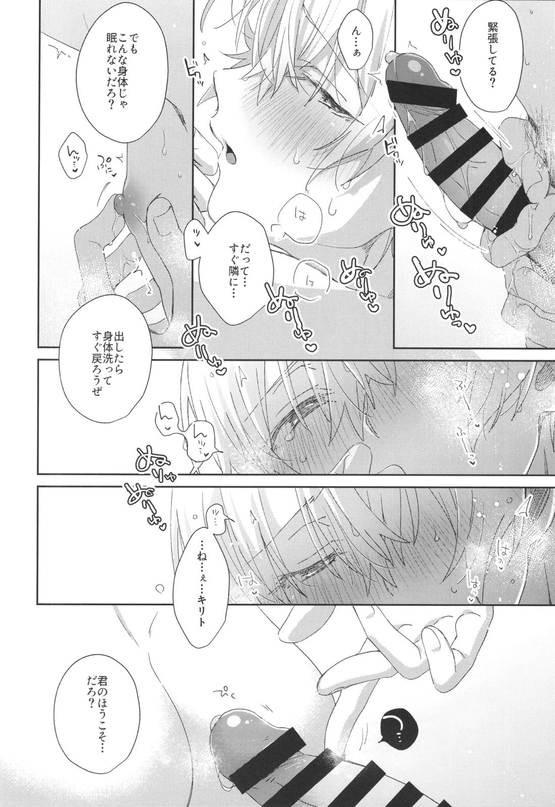 Don’t disturb! 21ページ
